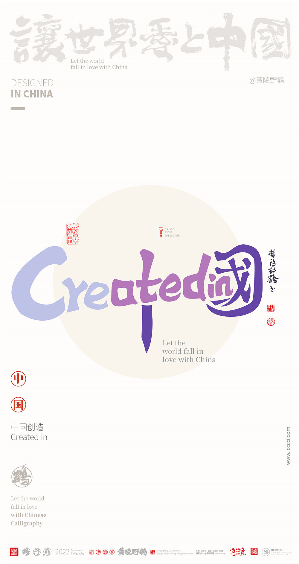 {白墨研字} I LOVE中国|合体字创意系列设计NO.2