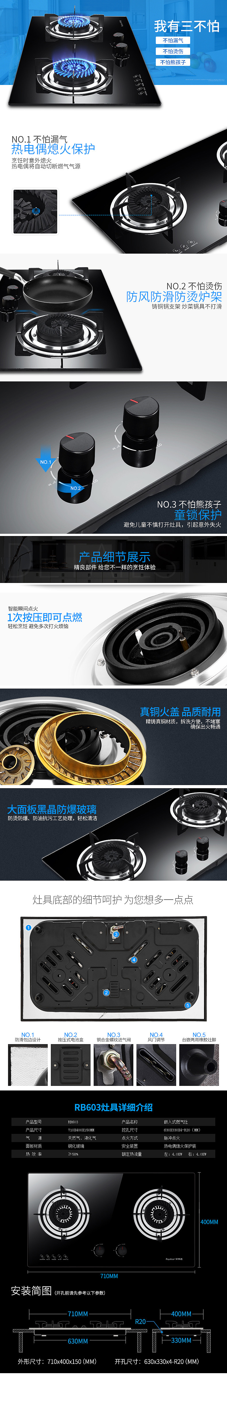 厨卫电器三个详情页