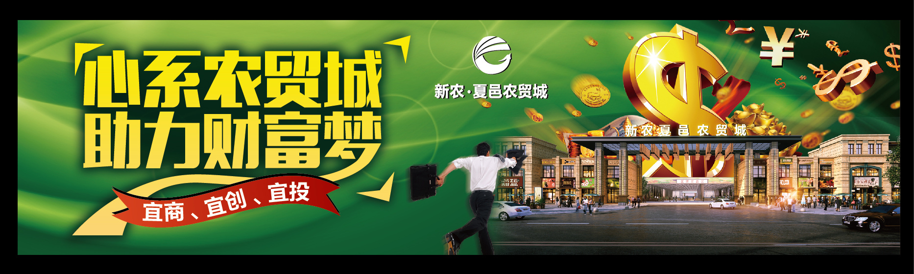 夏邑农贸市场 br>题案