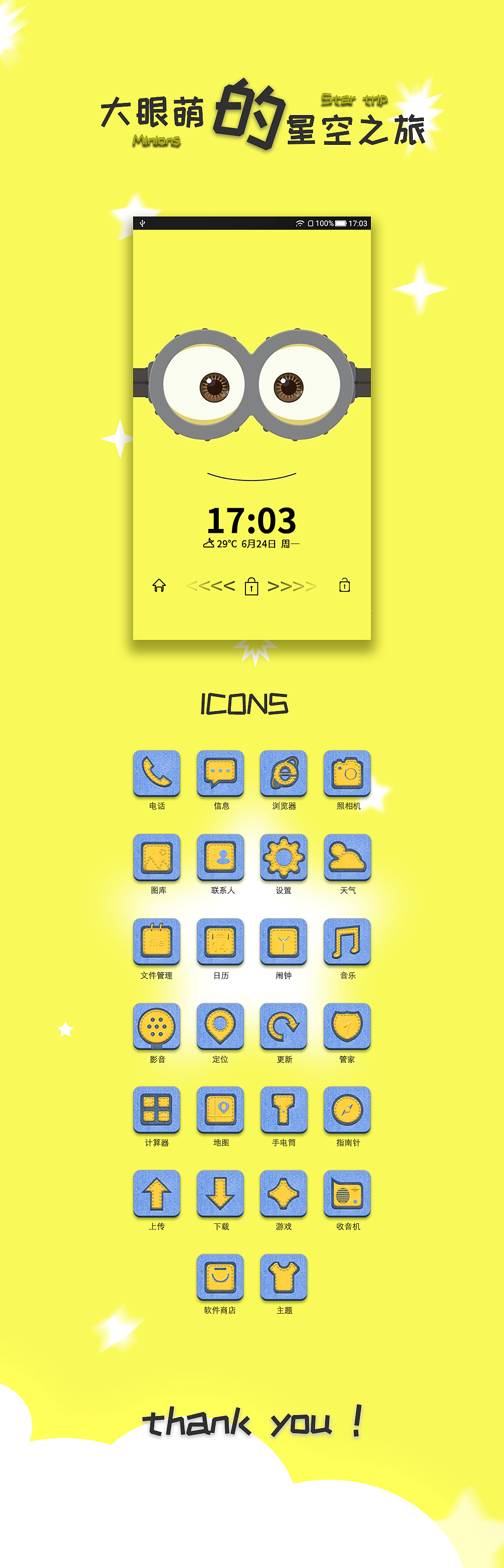 手机主题图标设计