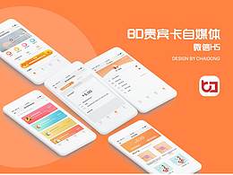 BD卡微信端自媒體