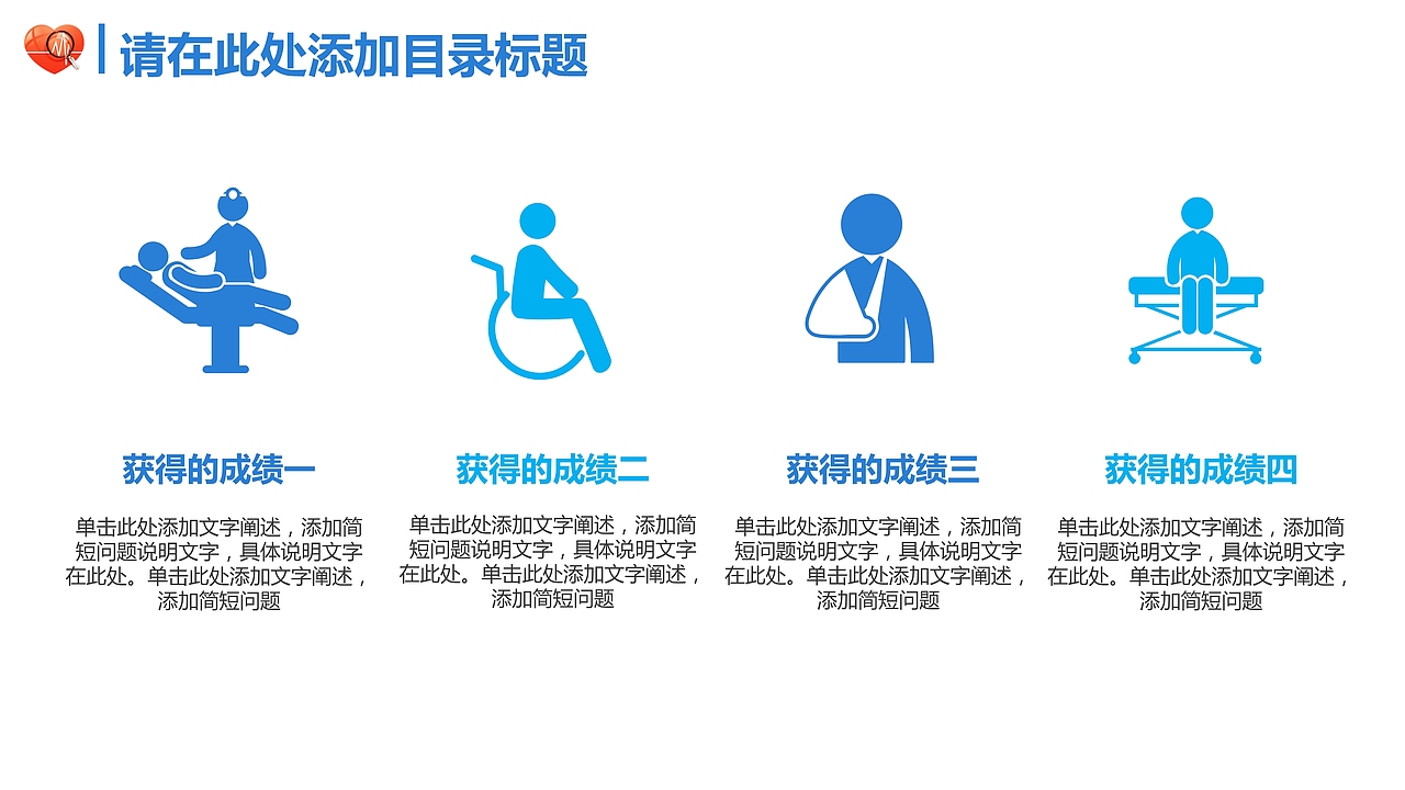 医疗医学专业通用PPT模板