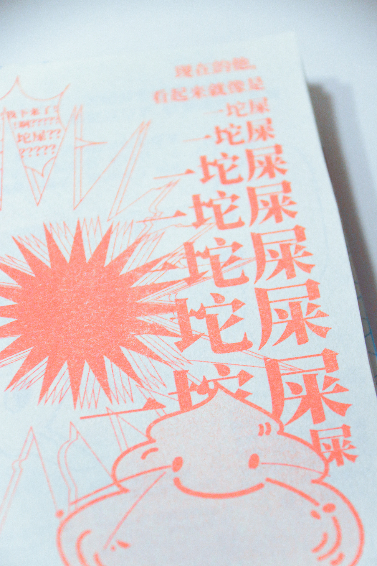 Risograph zine《？？？？》