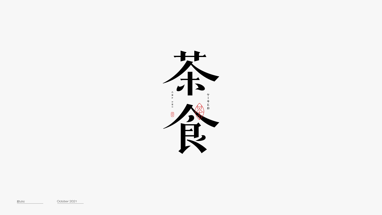 字体设计