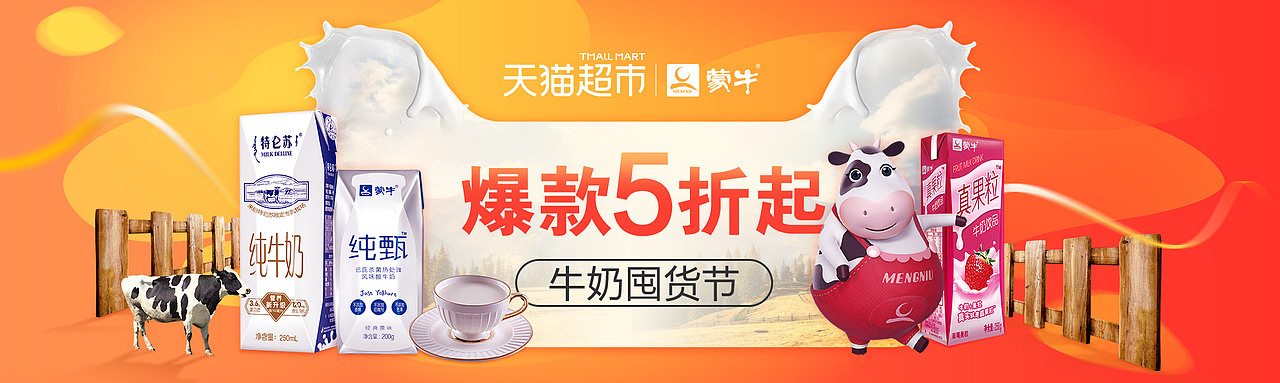 2017天猫超市banner