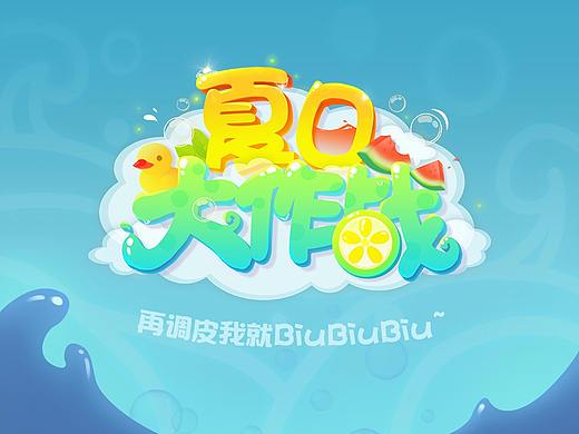 六一快乐，有趣的Q版作品分享