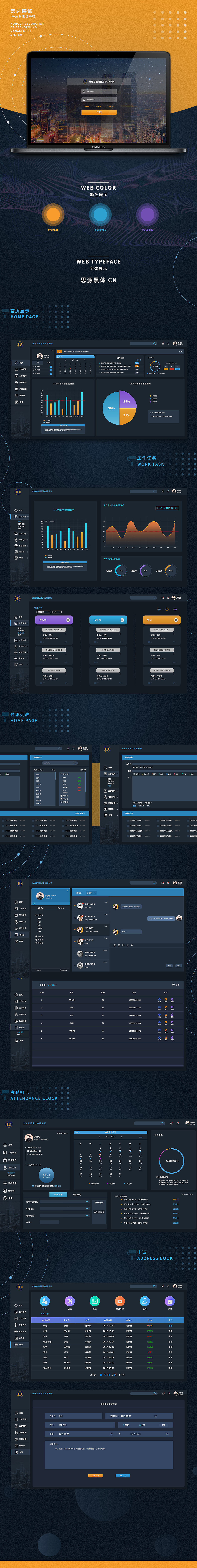 宏达/家装OA后台管理系统