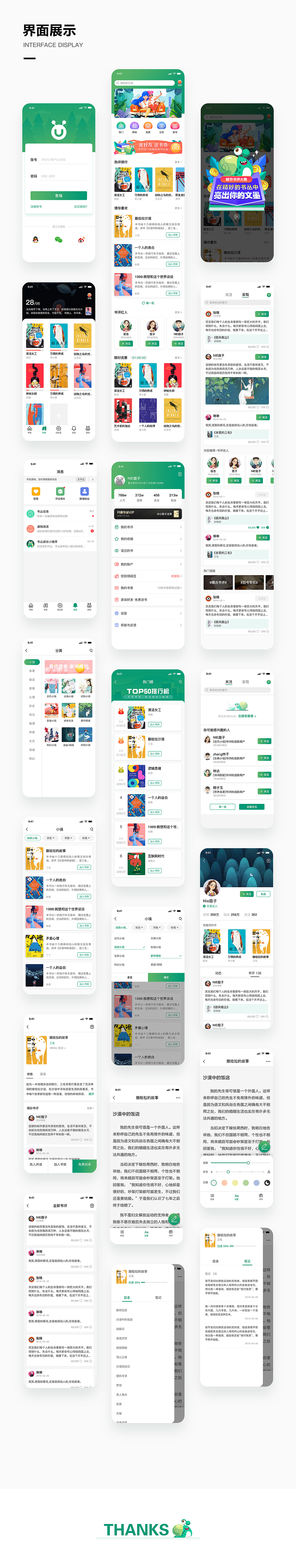 [书丛阅读]APP-以书会友（图ZMTgwMDcwMDU2） - APP界面 - 站酷设计师YiYi聂原创素材 - 站酷ZCOOL