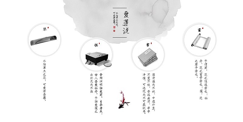 [一茶演示]爱莲说（素颜版）中国风古风PPT（图ZMTE3NDUxNTIw） - PPT/Keynote - 站酷设计师ArlenePPT原创素材 - 站酷ZCOOL