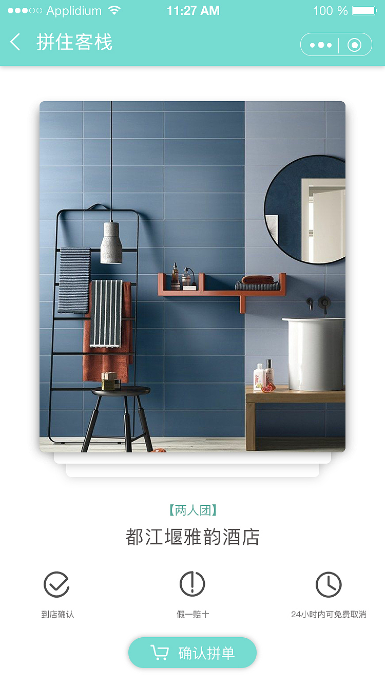 都江堰之拼吧小程序界面制作