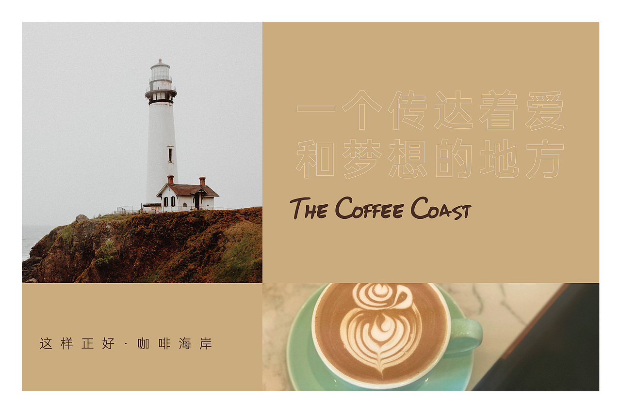 《咖啡海岸》品牌全案策划设计