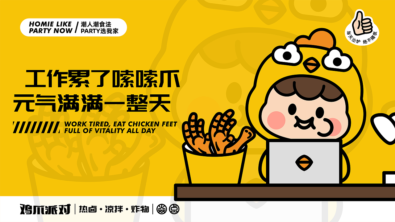 森度作品：焱点·鸡爪派对品牌设计（图ZMjgwNzQzNjgw） - 品牌 - 站酷设计师森度品牌原创素材 - 站酷ZCOOL