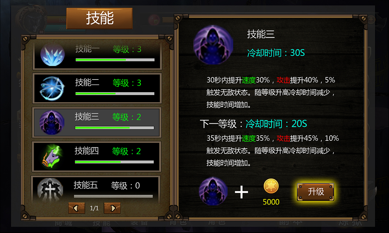 暗黑战神-技能界面