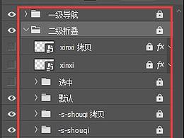 PS解鎖組后圖層依然鎖定~~~終于解決啦~~~
