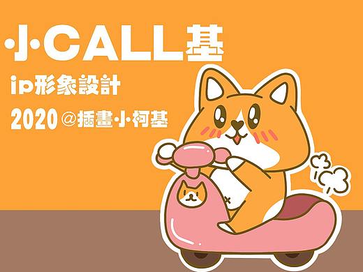 ip设计----小call基表情包