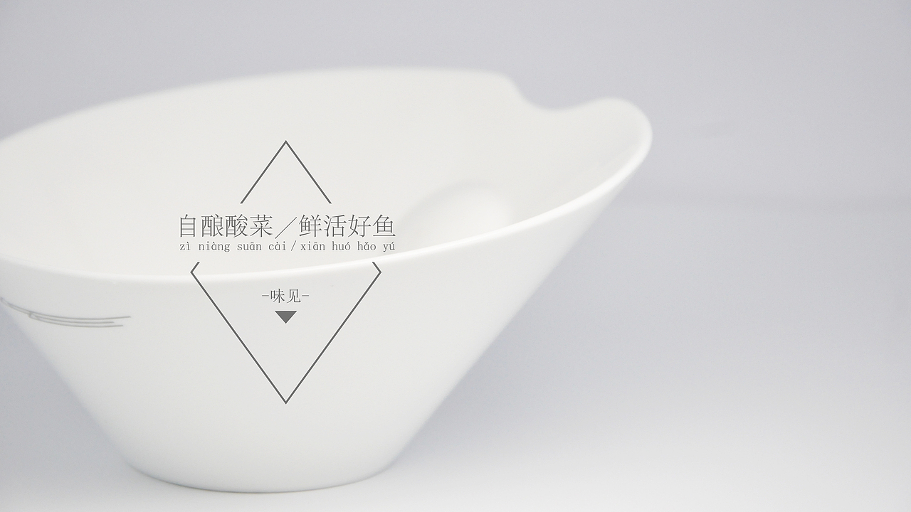 怪客作品 · 鱼常见酸菜鱼专门店品牌设计（图ZODUxOTQ2MDA=） - 品牌 - 站酷设计师吕十八原创素材 - 站酷ZCOOL