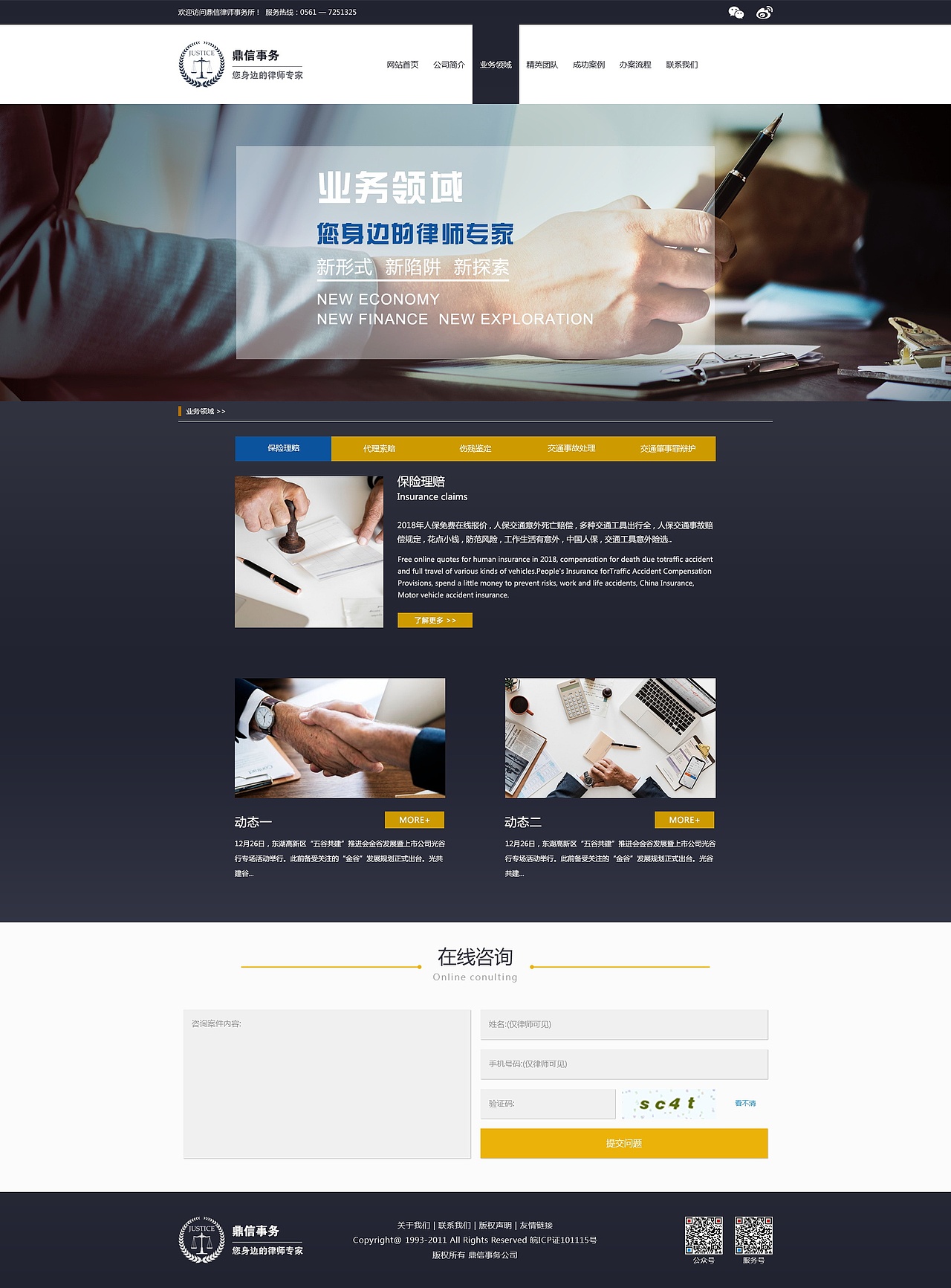 律师事务所网页设计