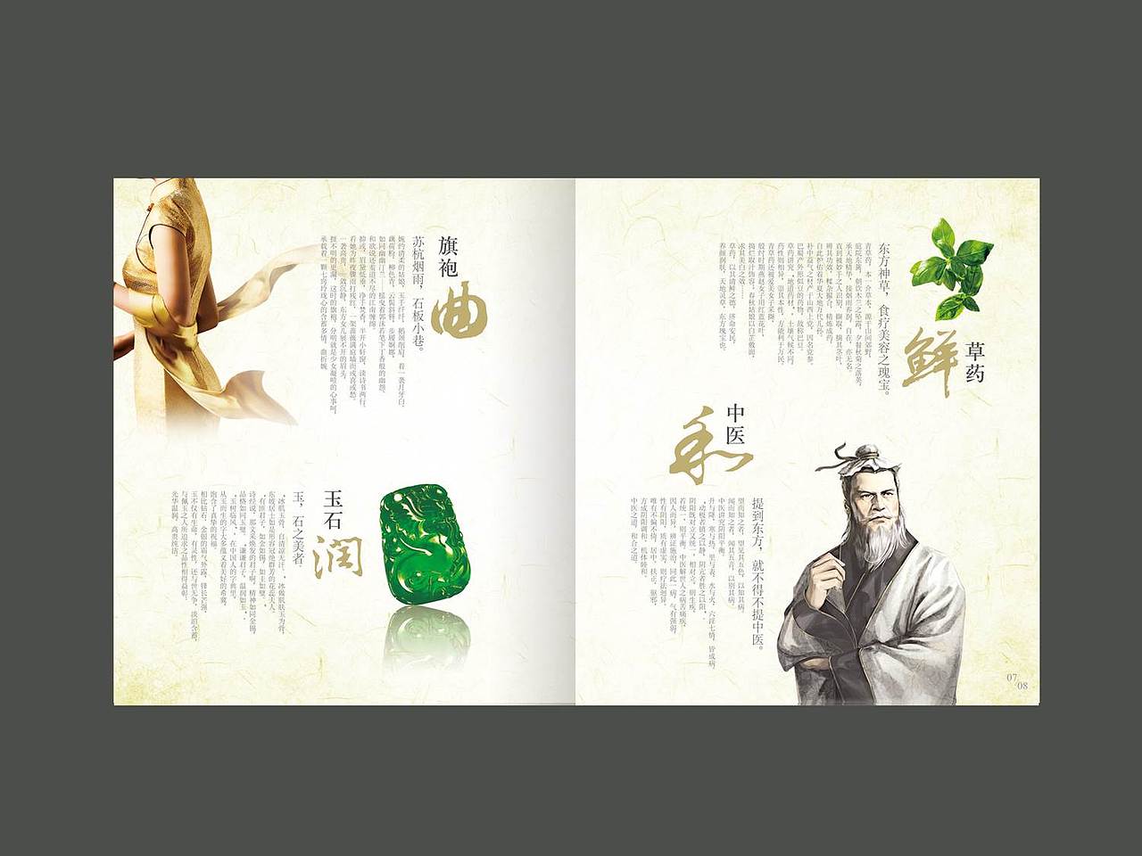 东方精萃——化妆品产品画册