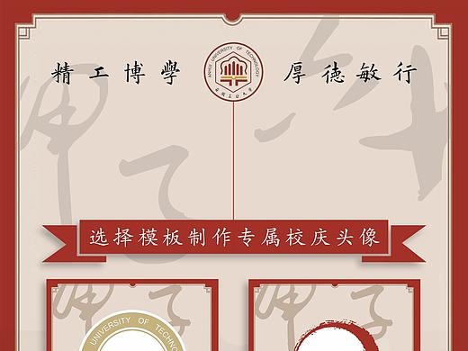 安徽工业大学60周年校庆头像微信小程序