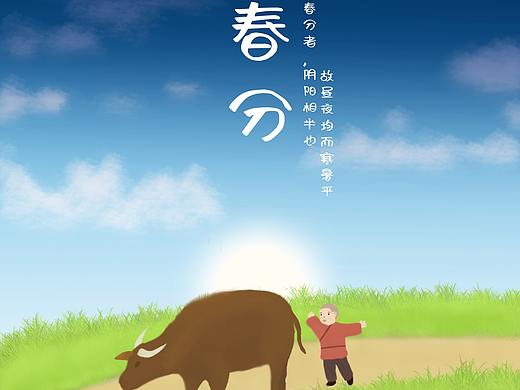 春分（个人主页-ZNTI2NDEzMDg=） - 海报 - 站酷设计师墨竹丨幽木原创素材 - 站酷ZCOOL