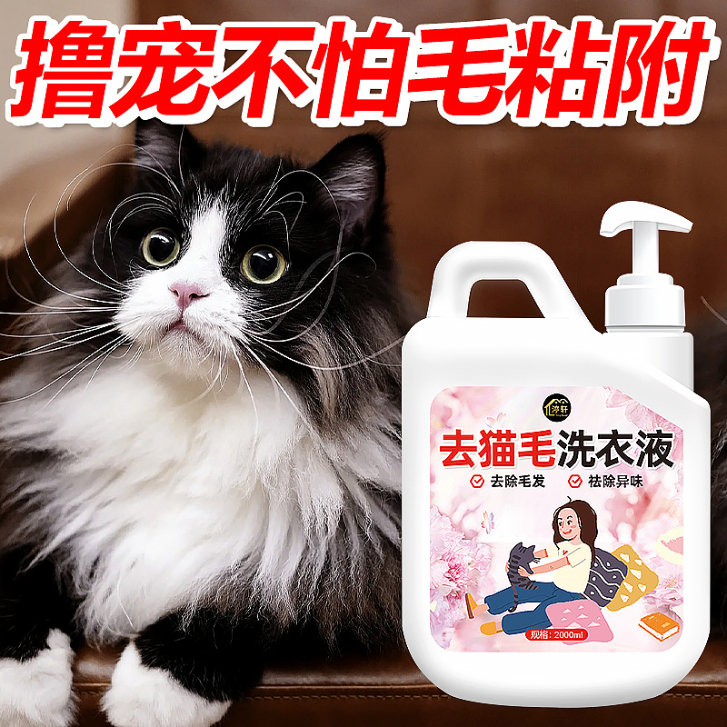 去猫毛奇妙液洗衣液除菌除螨养宠家庭专用持久留香除味（图ZMzYxMzQyNzQ0） - 电商 - 站酷设计师L会飞的鱼原创素材 - 站酷ZCOOL