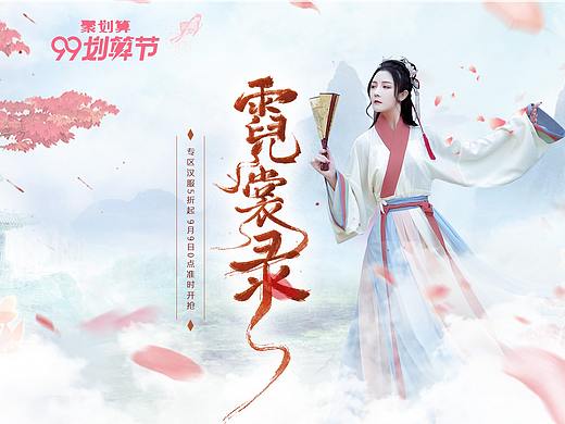 2019年淘宝天猫99划算节店铺首页