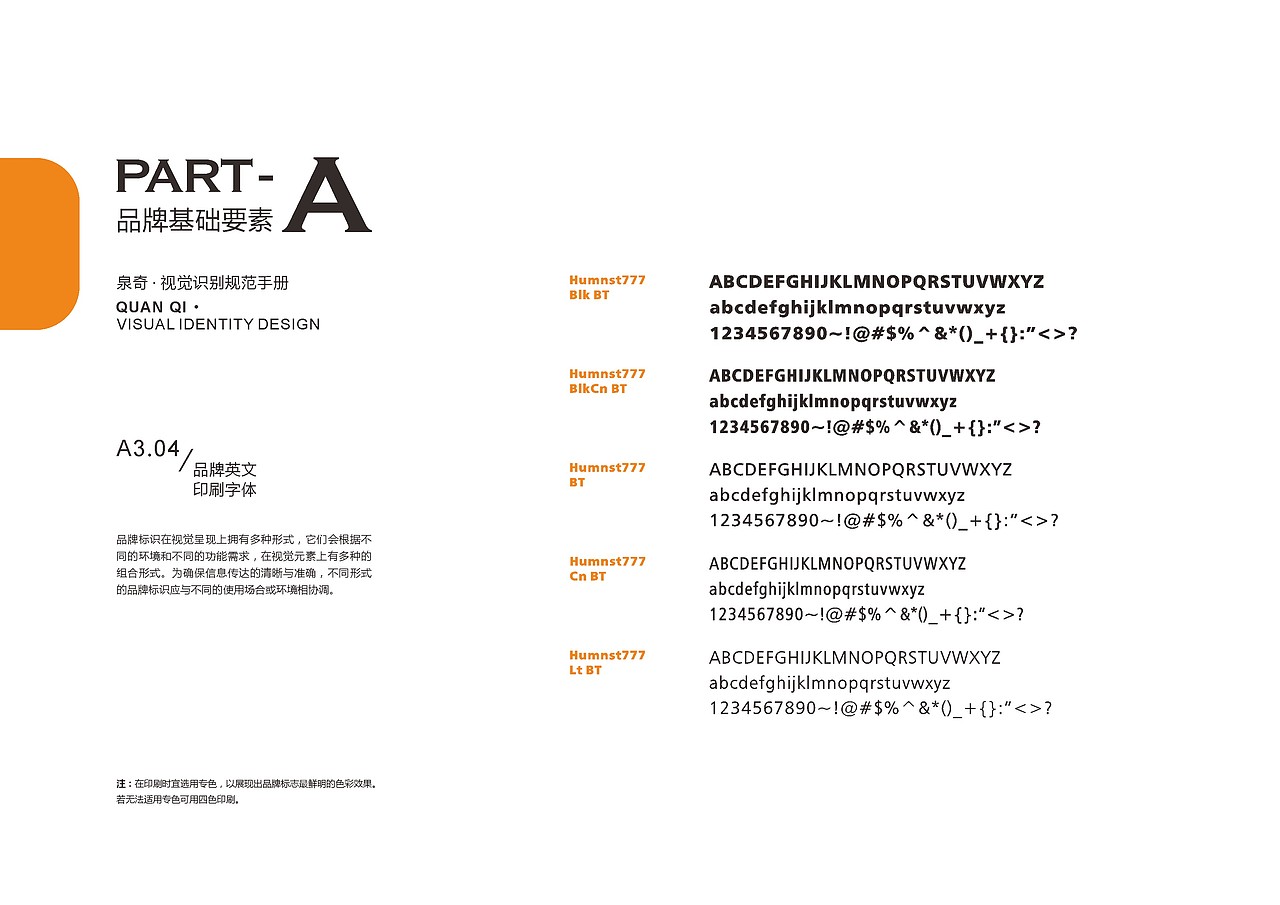 泉奇VI视觉识别规划手册