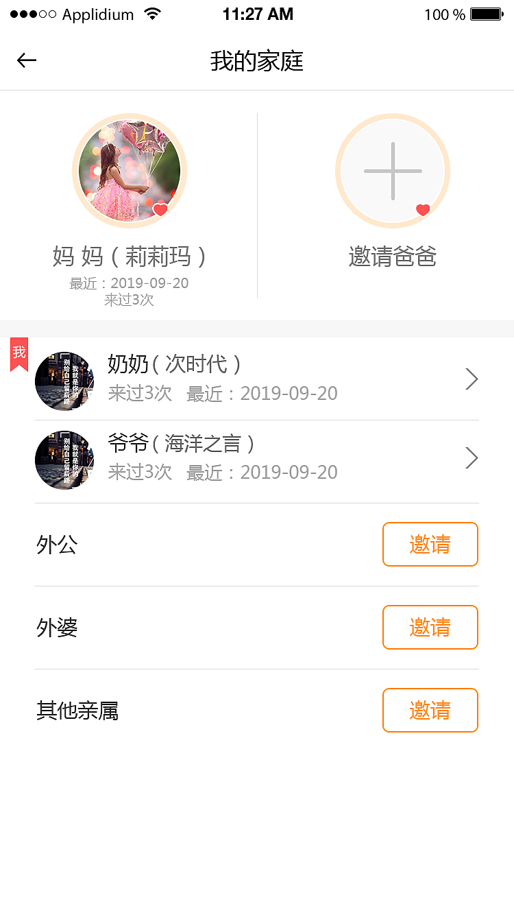 守护者2.0页面--首页