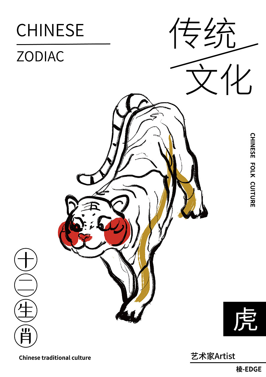 中华传统文化《十二生肖》（图ZMjYxMDk1MzEy） - 商业插画 - 站酷设计师阿棱C原创素材 - 站酷ZCOOL