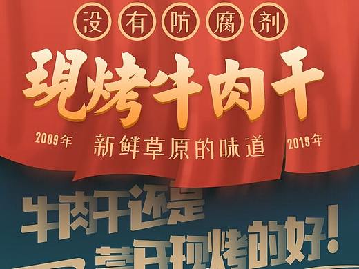 现烤牛肉干手机端