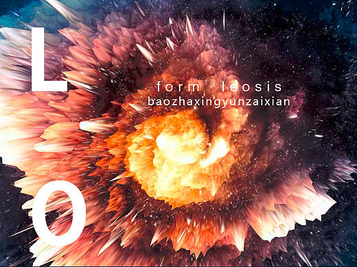 练习 爆炸星云（个人主页-ZMjgwNDE1MjQ=） - 海报 - 站酷设计师2230055257原创素材 - 站酷ZCOOL