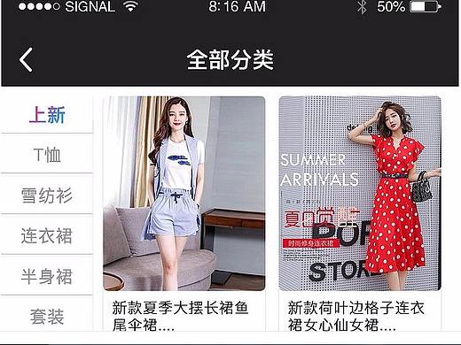 服装APP