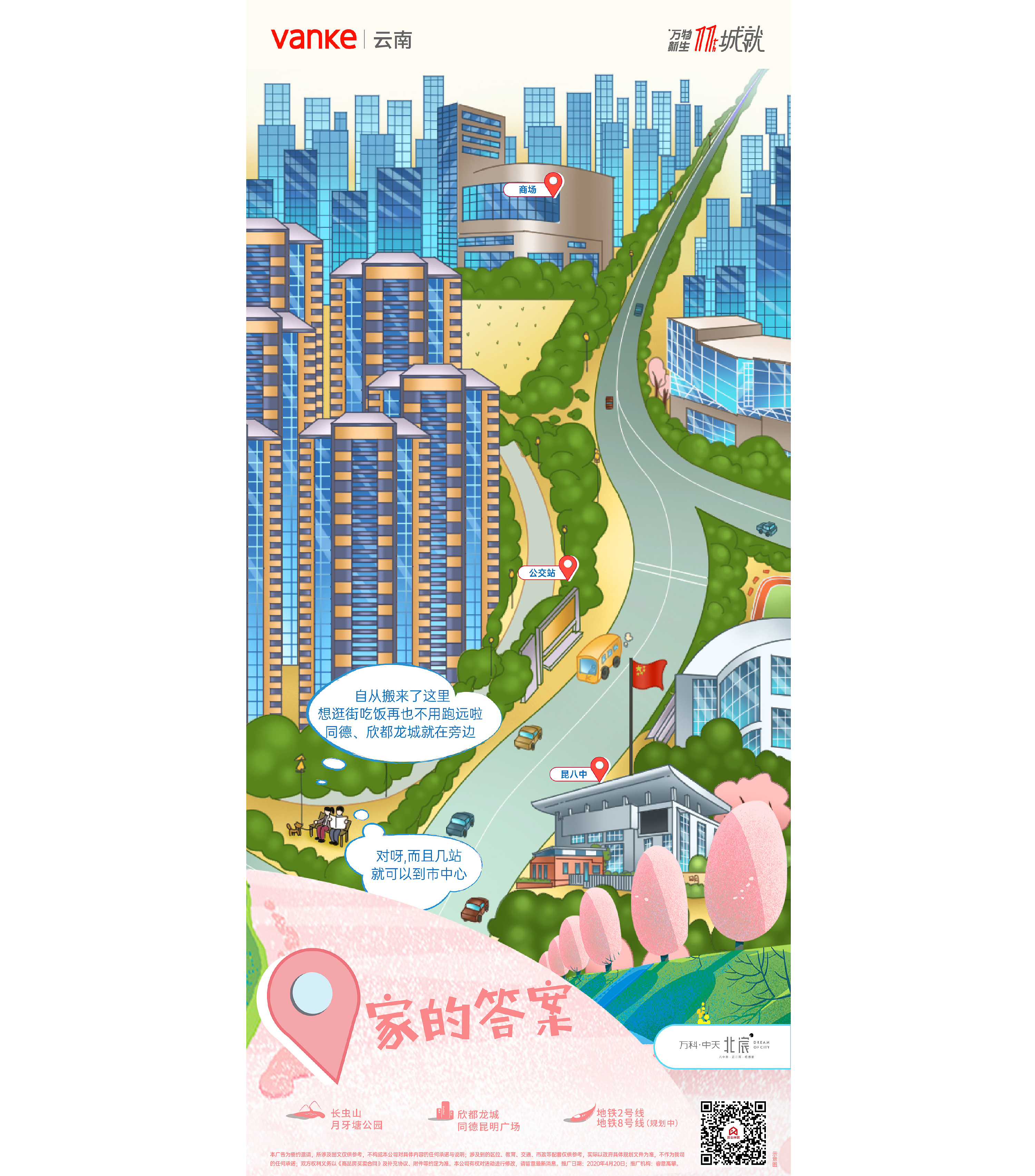 万科微楼书·建筑插画