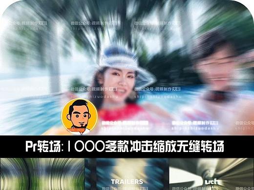 Pr转场预设：1000+款冲击缩放无缝转场，特效威力媲美《如来神掌》！