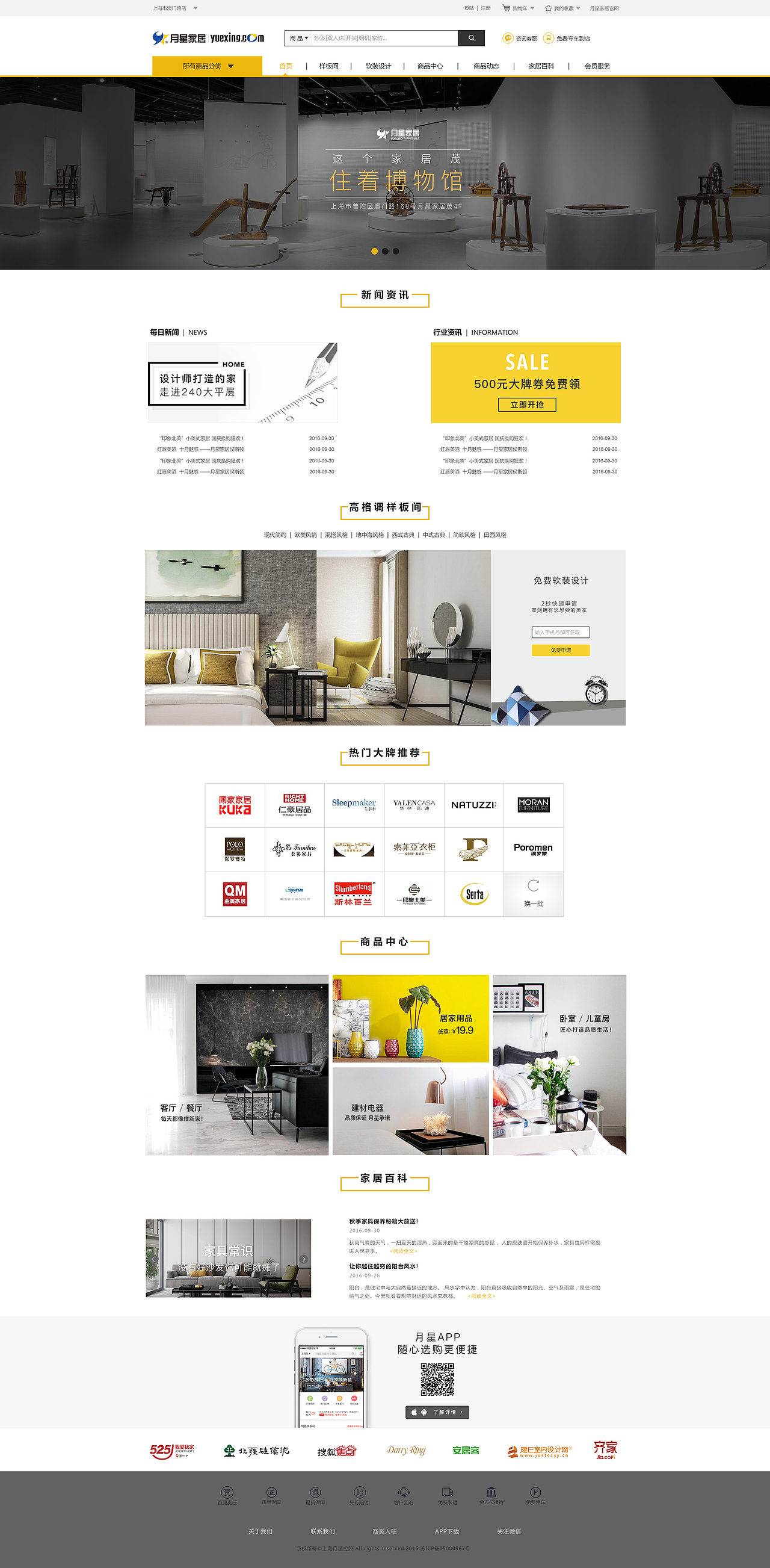 家居网站改版