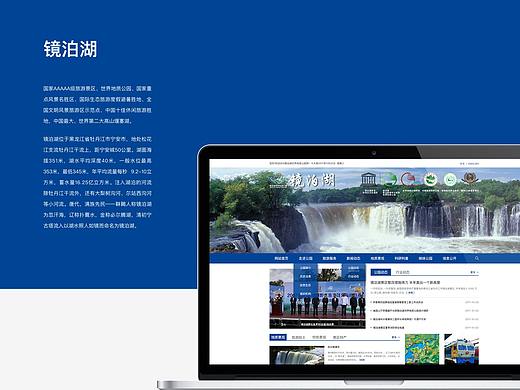 镜泊湖世界地质公园官网设计（个人主页-ZMjk2ODYyMTI=） - 门户网站 - 站酷设计师linsc原创素材 - 站酷ZCOOL