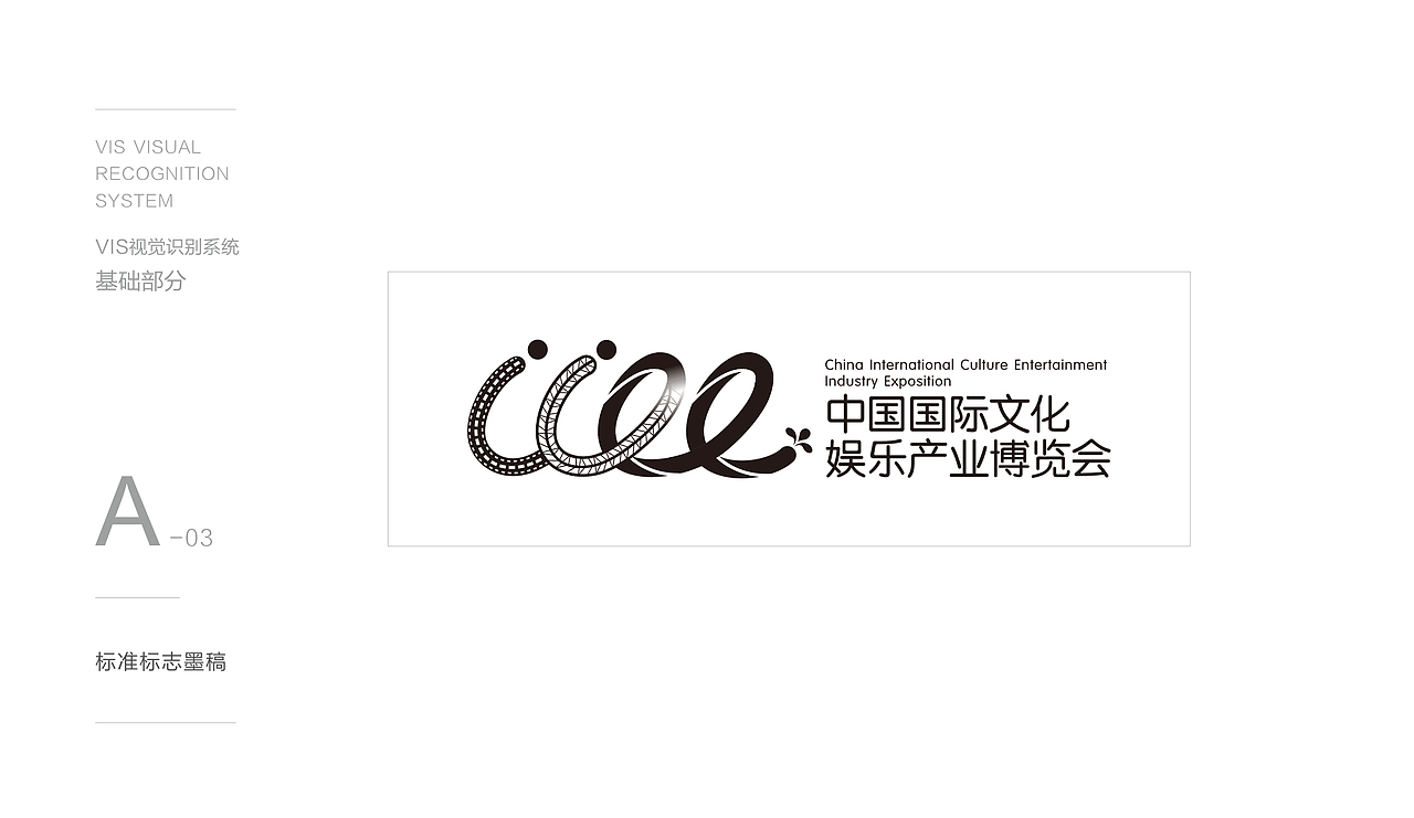 中国国际文化娱乐产业博览会标志设计