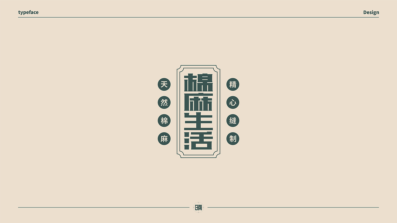 晓说家《字得其乐》-字体练习（图ZMjExMDgwMDAw） - 字体/字形 - 站酷设计师晓说家原创素材 - 站酷ZCOOL