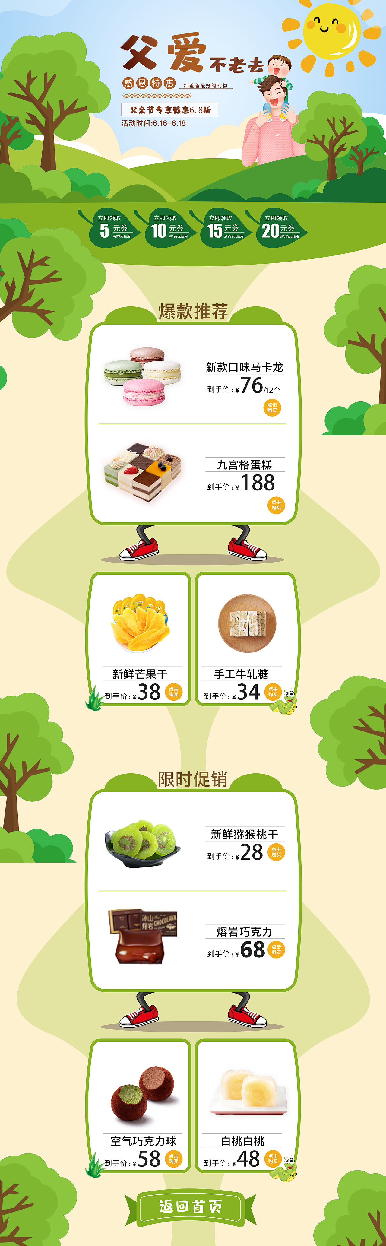 专题页（图ZMjExMTIzNTM2） - 电商 - 站酷设计师晓苏苏原创素材 - 站酷ZCOOL