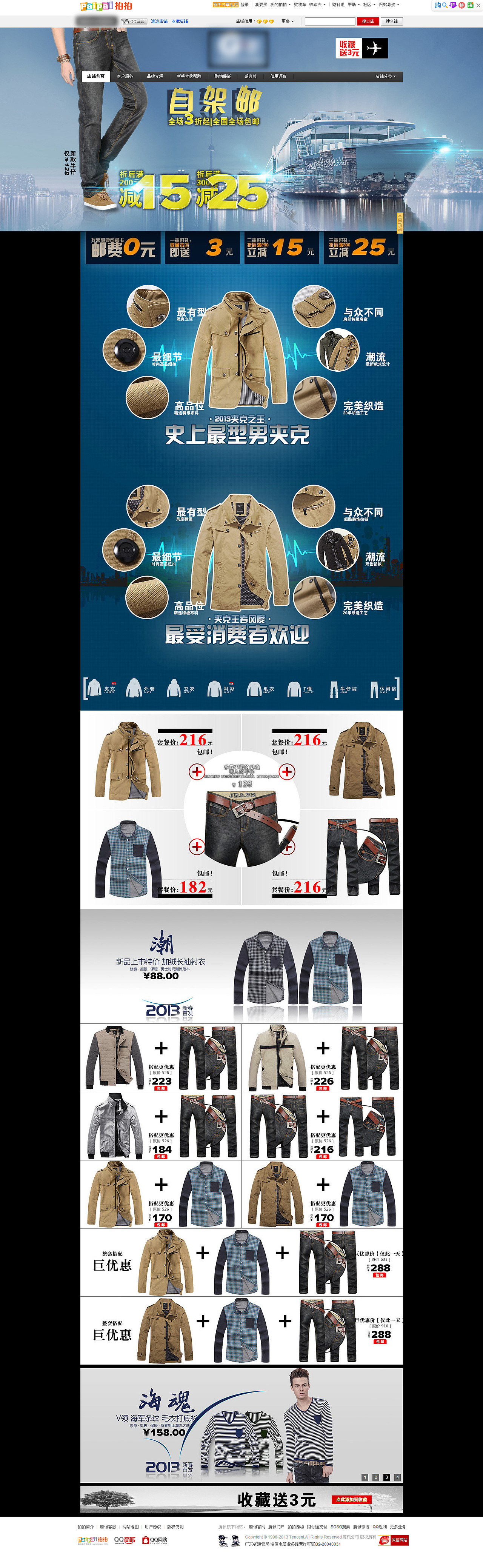 男装c店部分海报页面放送