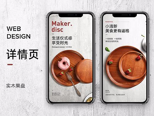 实木果盘详情页设计/电商设计