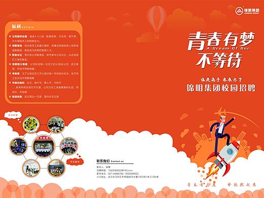 三折页——校园招聘物料