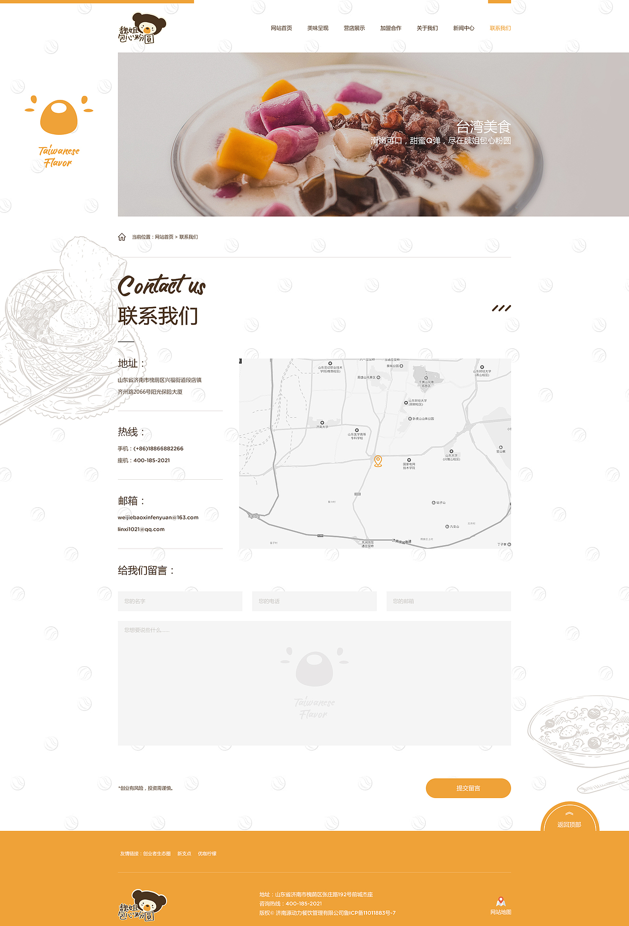 锦尚网络 包心粉圆项目设计（图ZMTQ4NDE5MzEy） - 企业官网 - 站酷设计师锦尚科技原创素材 - 站酷ZCOOL