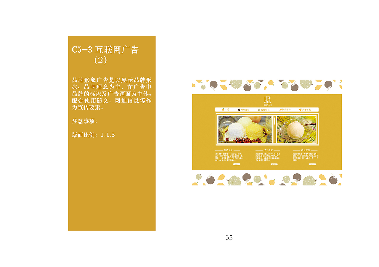 顺记冰室品牌VI手册（图ZMTU3MDk4MDEy） - 品牌 - 站酷设计师薯条吃多会中暑吼原创素材 - 站酷ZCOOL