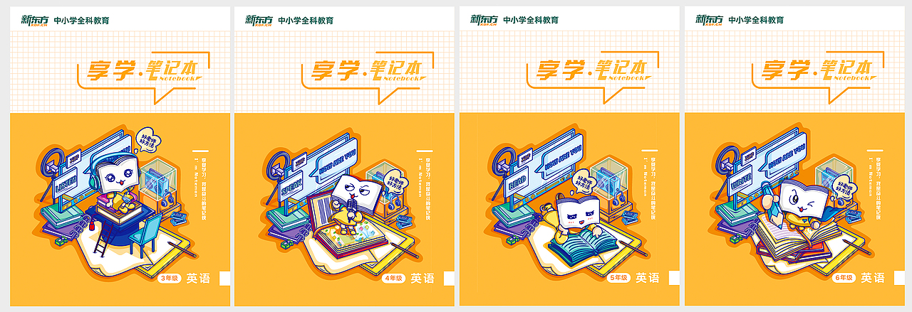 新东方 | 享学礼盒-读书人教学产品应用设计（图ZMTk2OTY5MDg4） - 品牌 - 站酷设计师铃兰结原创素材 - 站酷ZCOOL