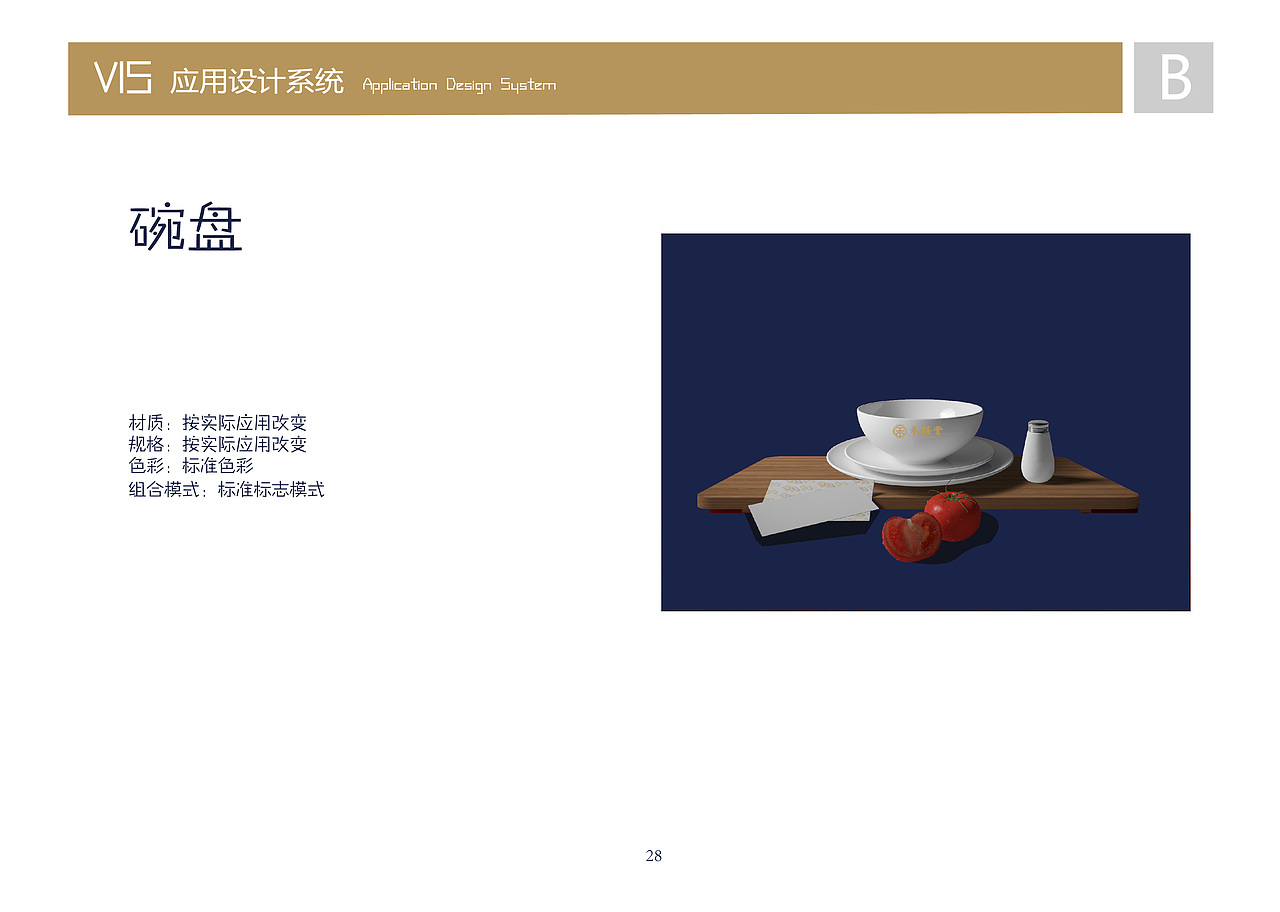 禾膳堂养生餐馆vi设计