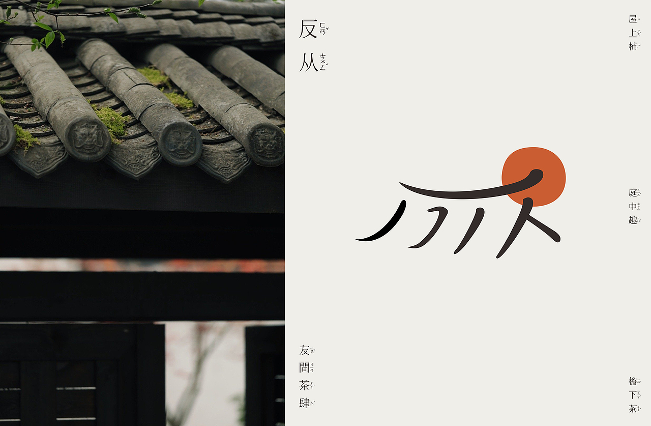 「 反从·友间茶肆 」品牌设计（图ZMjYxMTczMjEy） - 品牌 - 站酷设计师李白鹿啊原创素材 - 站酷ZCOOL