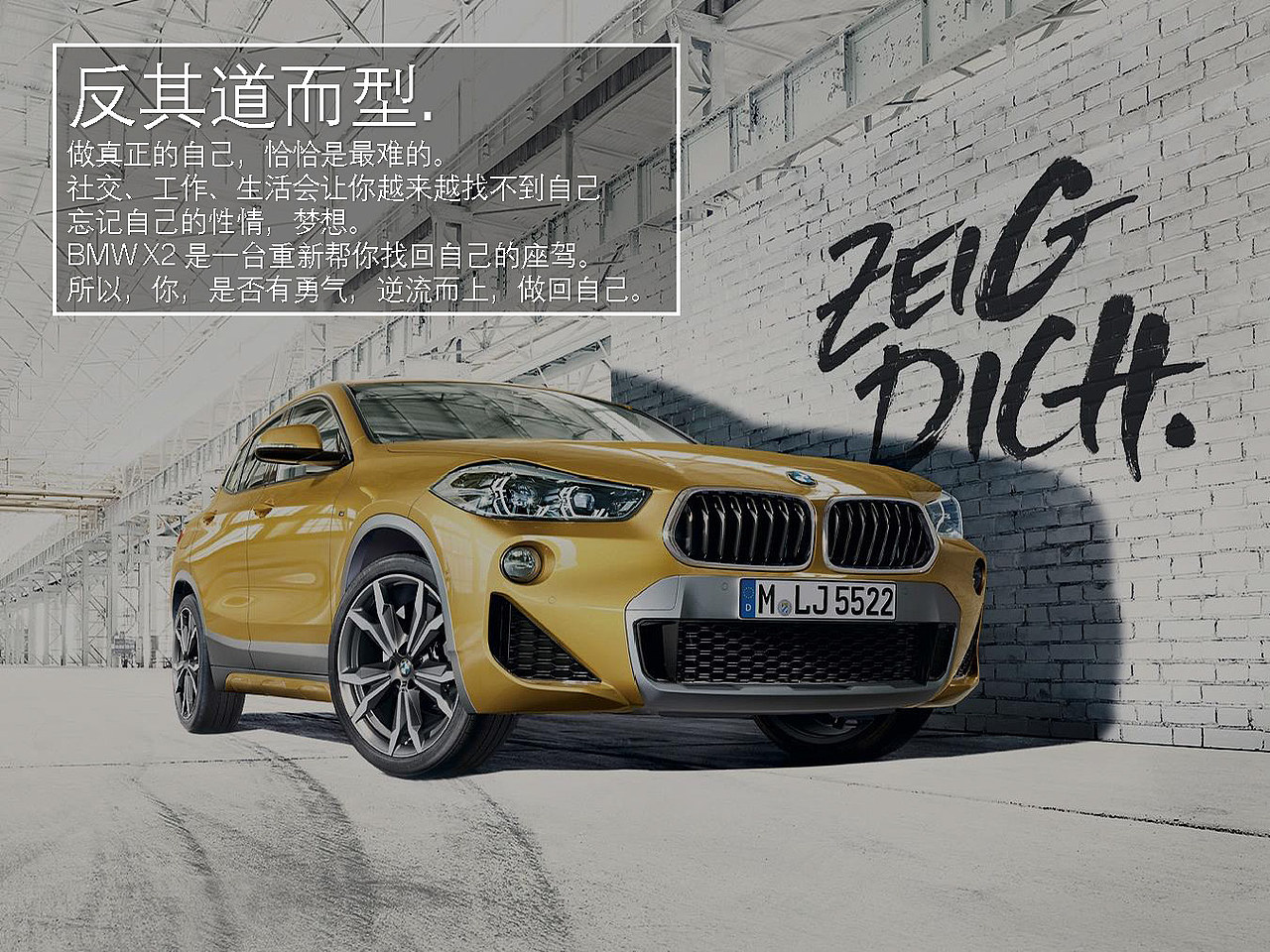 BMW 宝马 X2 新车发布活动 设计方案 popup show（图ZMjY5OTk1NDU2） - 展陈设计 - 站酷设计师SNCreative原创素材 - 站酷ZCOOL