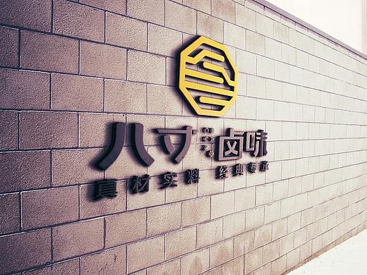 八寸卤味品牌LOGO设计方案提案