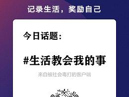 活動海報設(shè)計【有記】APP